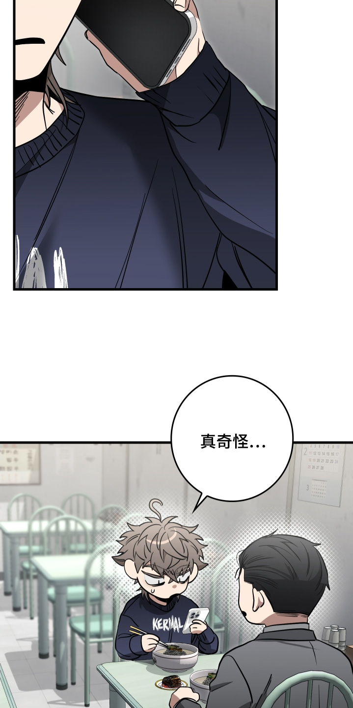 指尖囚笼漫画,第40章：我的恩人5图