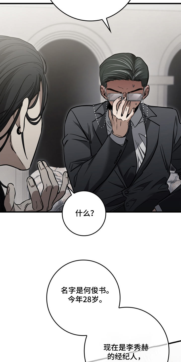 指尖囚笼漫画,第41章：是什么关系4图
