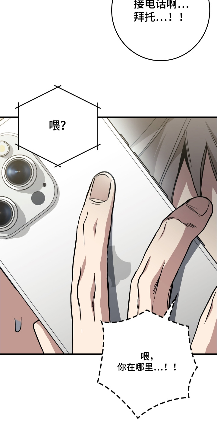 指尖囚笼漫画,第42章：你去那里了3图