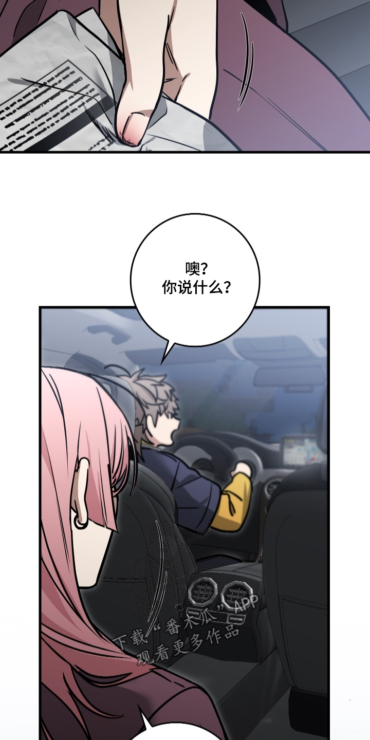 指尖囚笼漫画,第52章：很期待3图