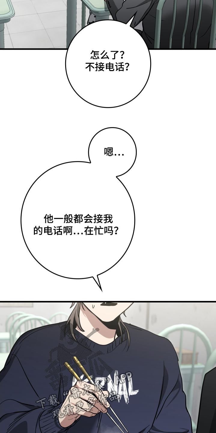 指尖囚笼漫画,第40章：我的恩人1图