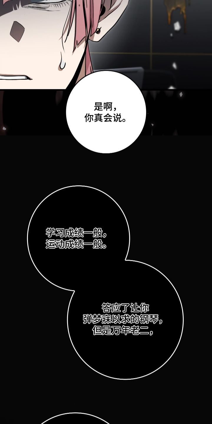 指尖囚笼漫画,第39章：很抱歉4图