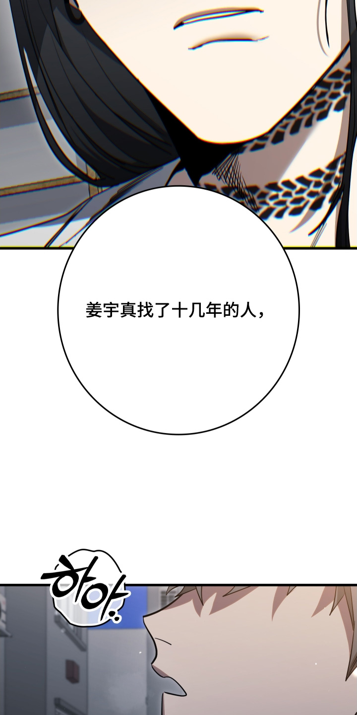 指尖囚笼漫画,第41章：是什么关系4图