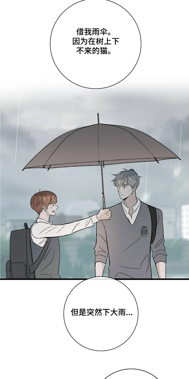 月亮和冥王星对比漫画,第49章：我不知道5图