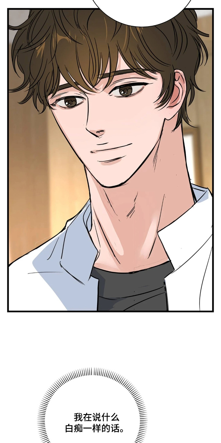 月亮和祖母绿漫画亮点漫画,第45章：我是真心的2图