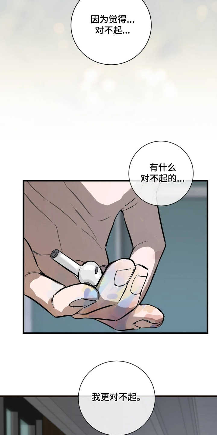 月亮和祖母绿漫画亮点漫画,第45章：我是真心的5图