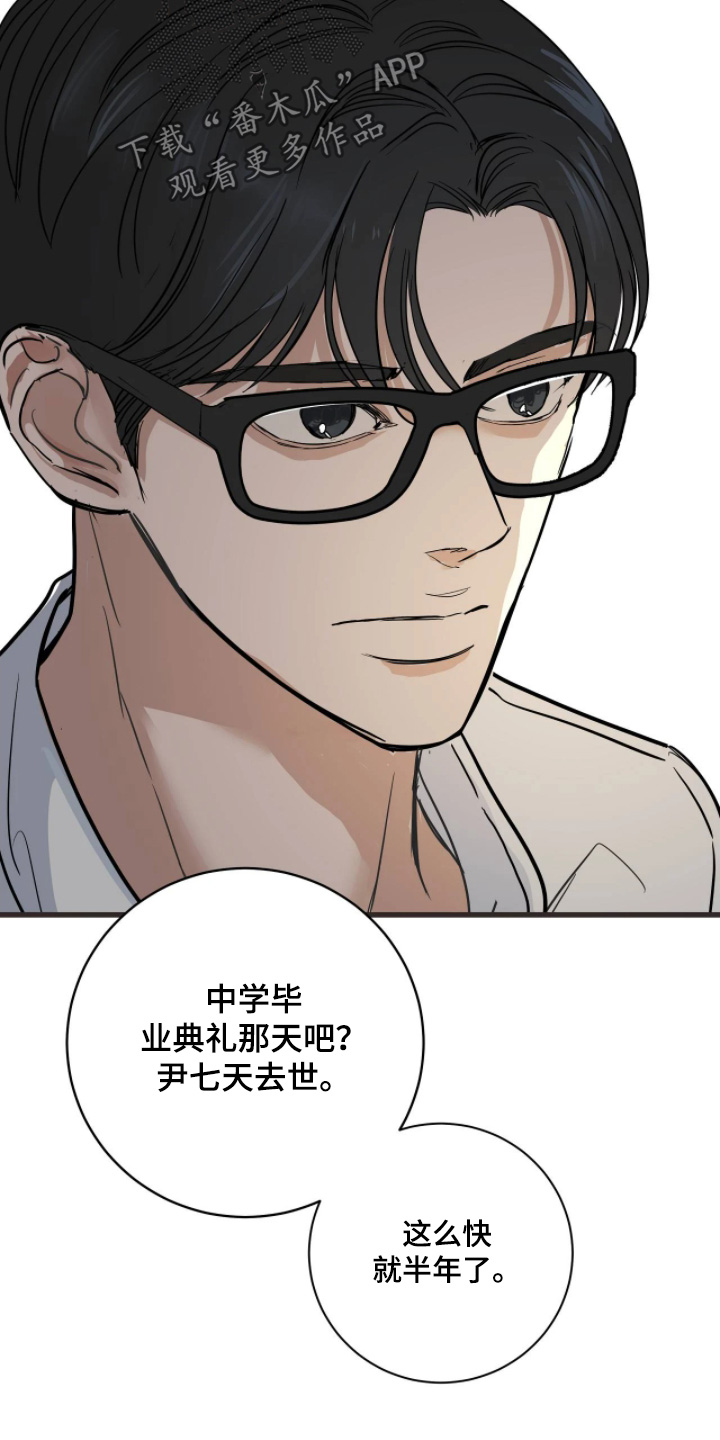 月亮和冥王星对比漫画,第46章：都要坚持下去5图