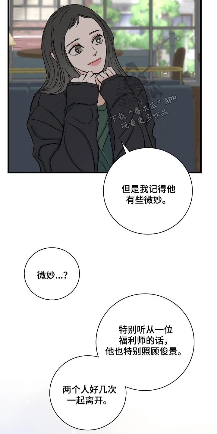 月亮和美女图片漫画,第49章：我不知道4图