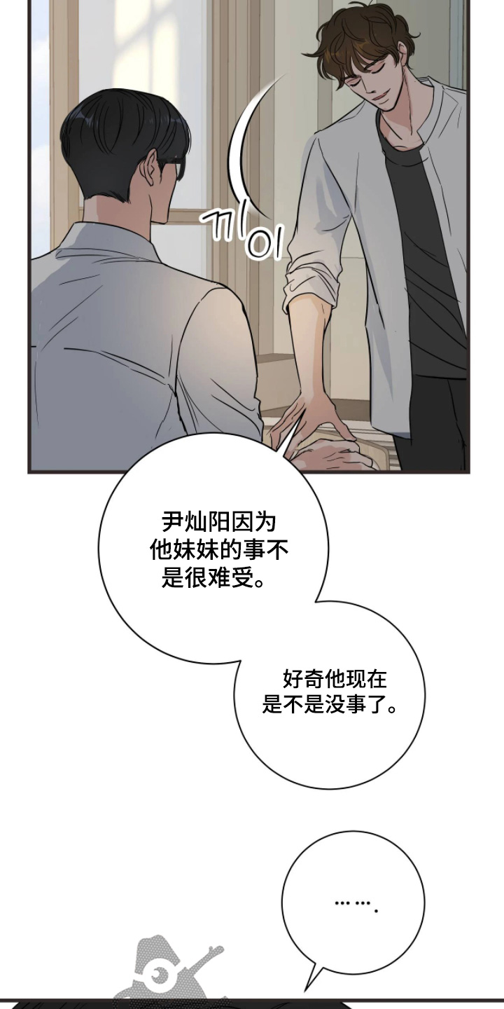 月亮和冥王星对比漫画,第46章：都要坚持下去4图