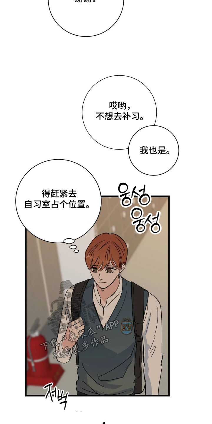 月亮和冥王星土星漫画,第41章：一直想了解你1图