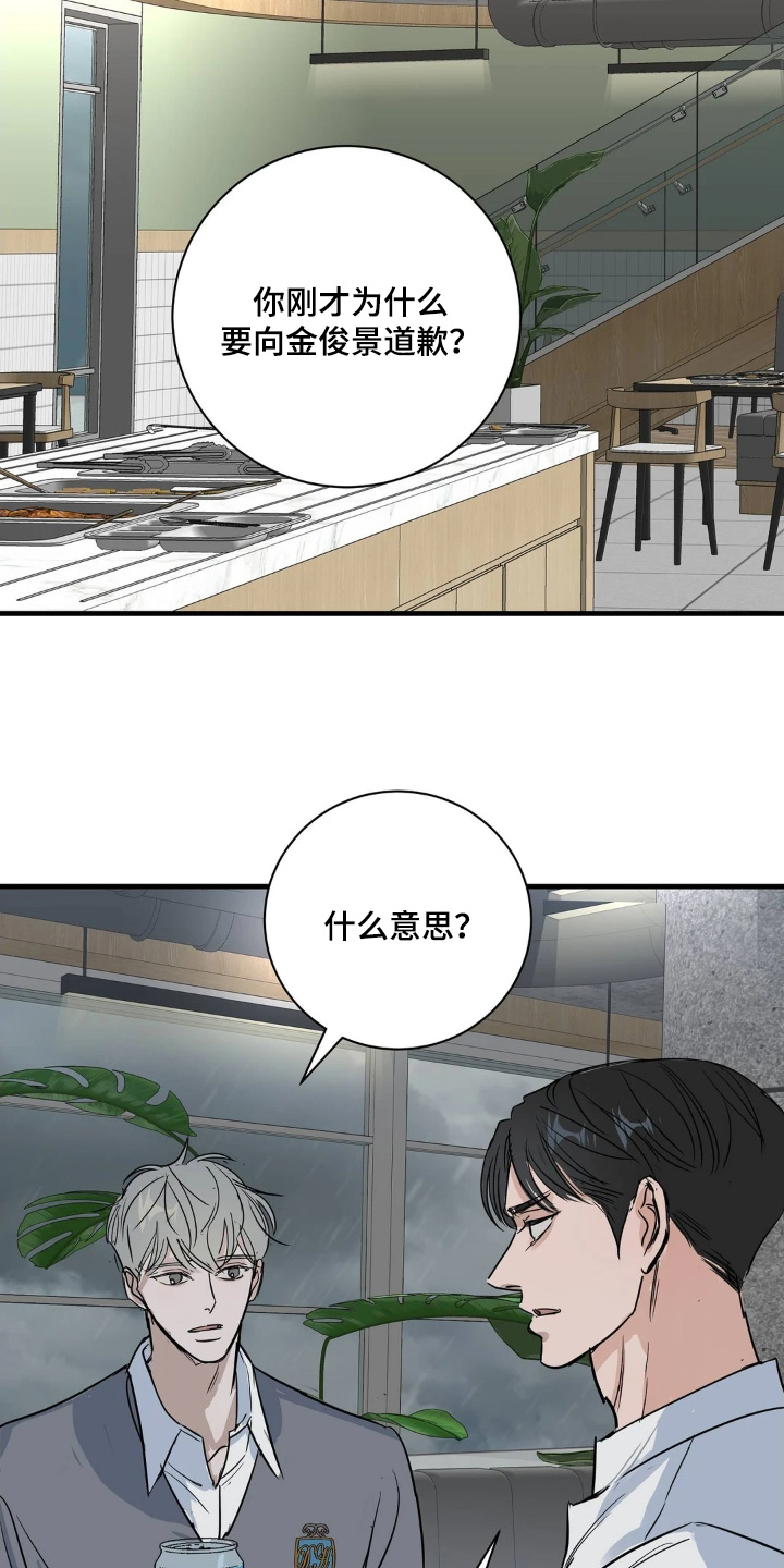 五月份的祖母绿漫画,第44章：快告诉我们3图