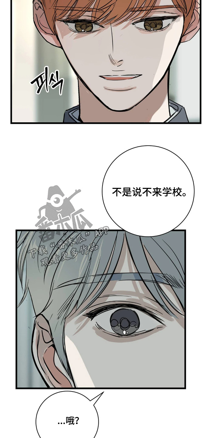 月亮和祖母绿漫画,第40章：我也不知道你想什么3图