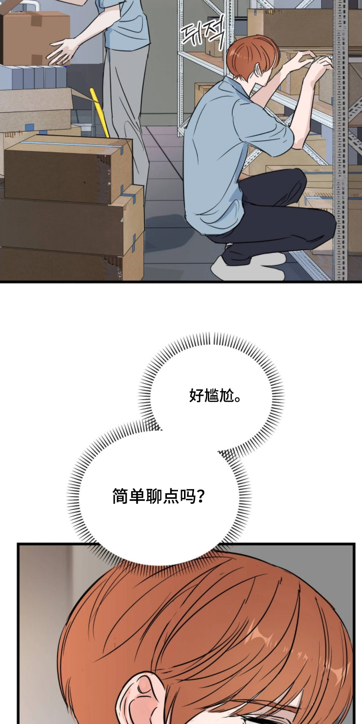 五月份的祖母绿漫画,第42章：睡不着5图