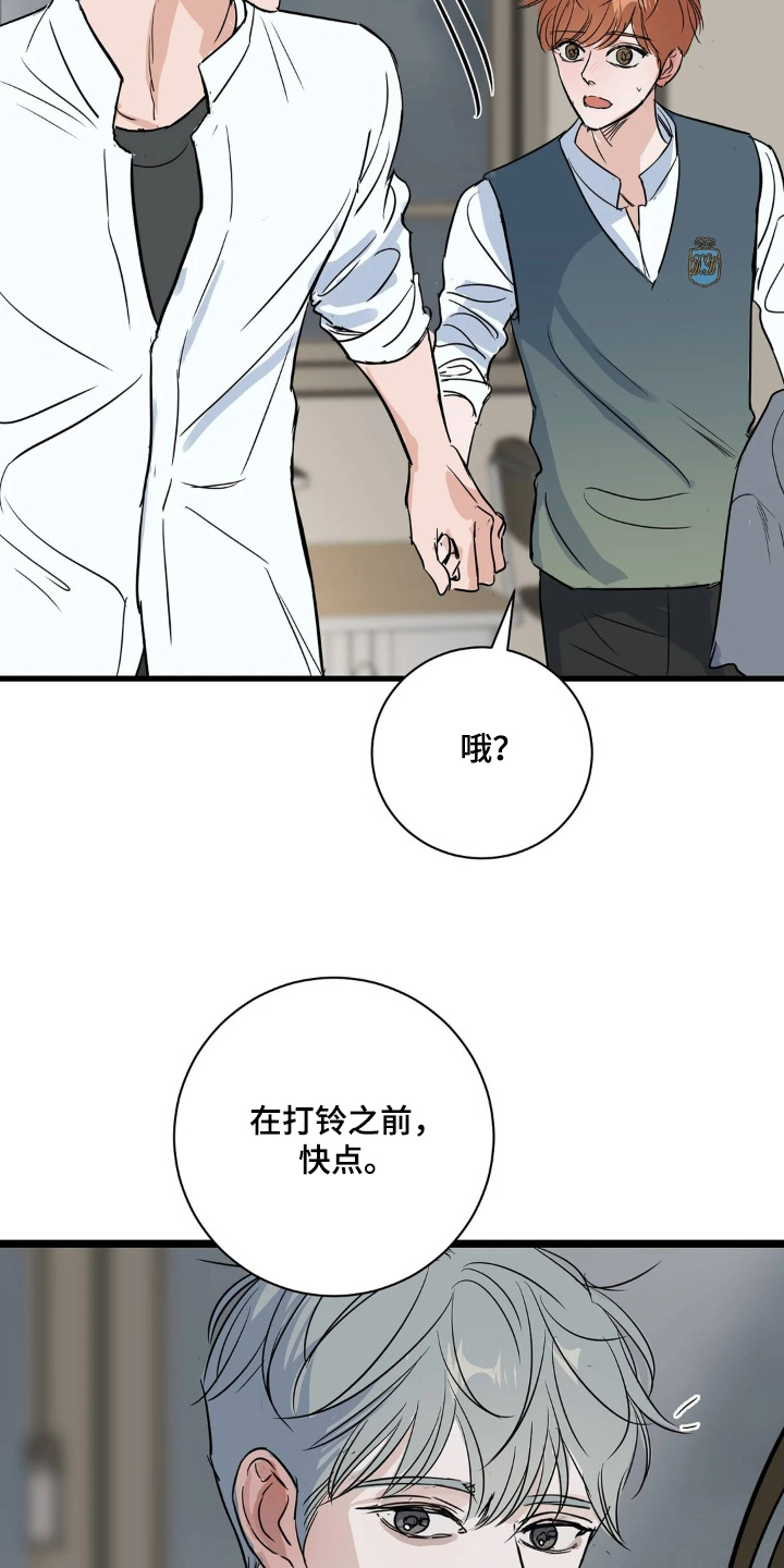 月亮和祖母绿漫画,第45章：我是真心的4图