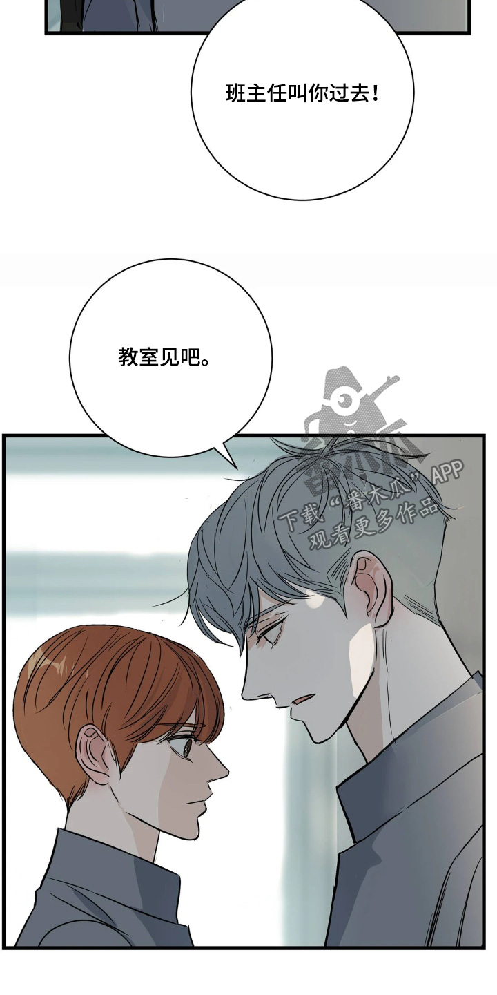 月亮和祖母绿漫画,第40章：我也不知道你想什么3图