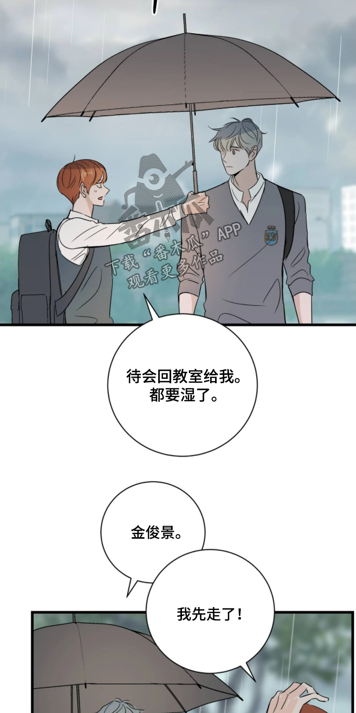 祖母绿能合成吗漫画,第43章：因为是班长2图