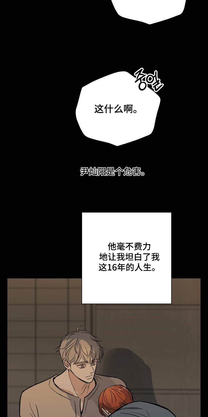 月亮和祖母绿漫画,第40章：我也不知道你想什么3图