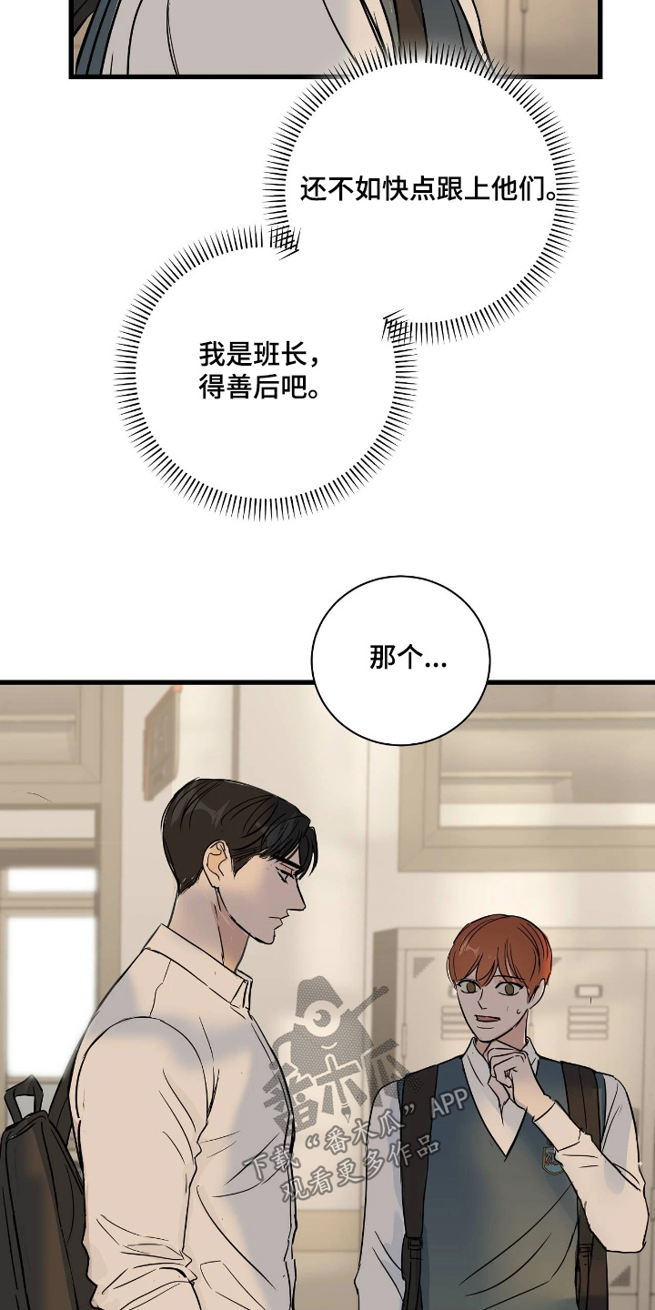 五月份的祖母绿漫画,第48章：休息一下3图