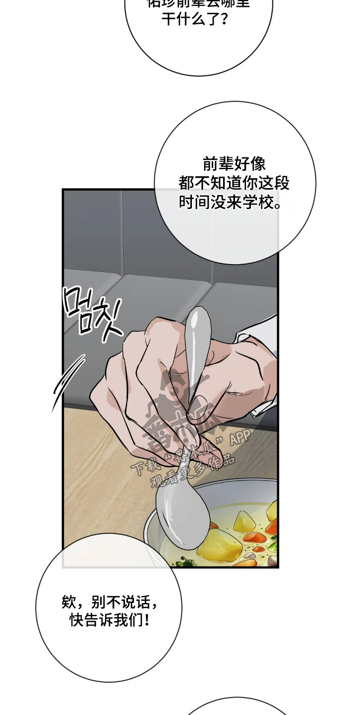 五月份的祖母绿漫画,第44章：快告诉我们4图