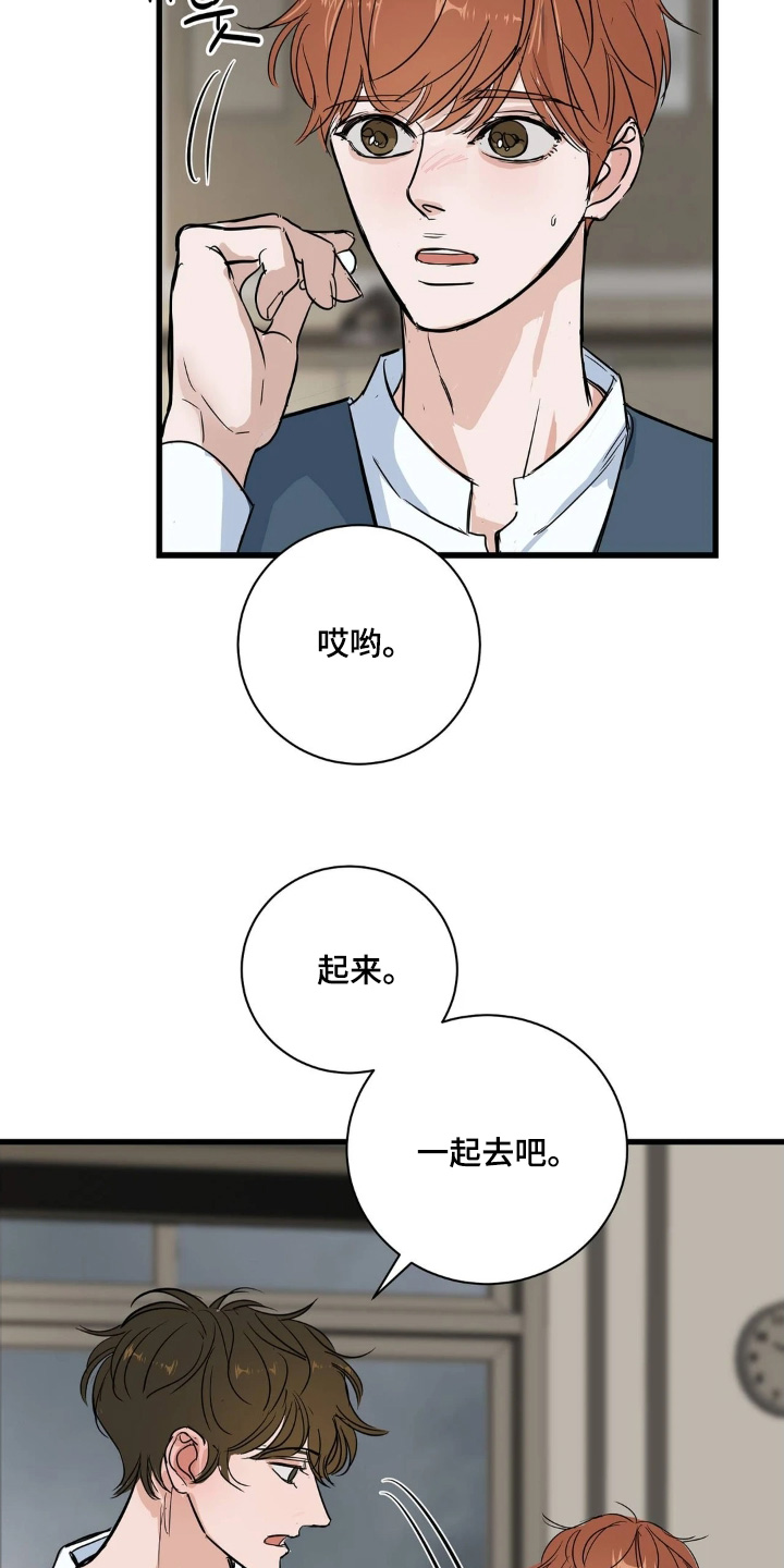 月亮和祖母绿漫画,第45章：我是真心的3图