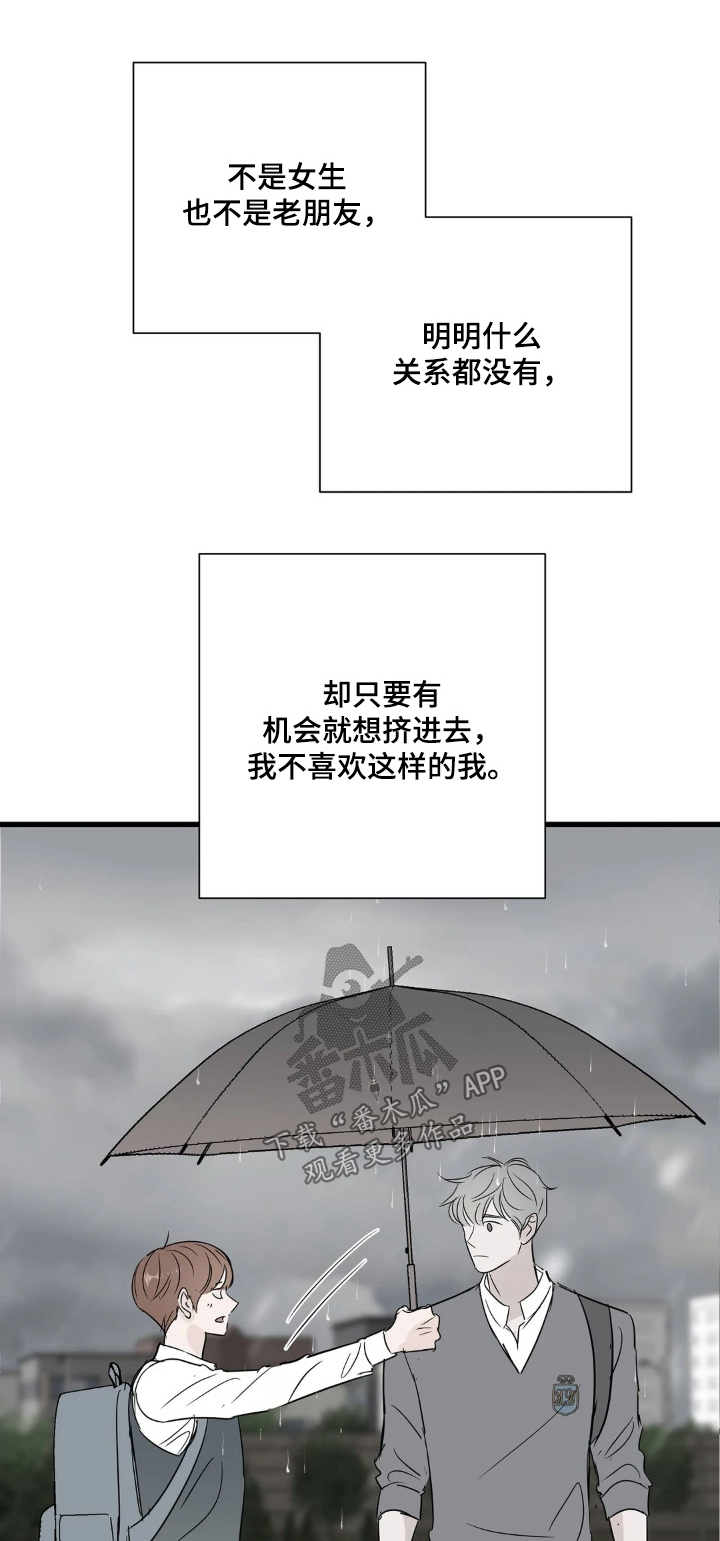 月亮和祖母绿漫画,第45章：我是真心的1图