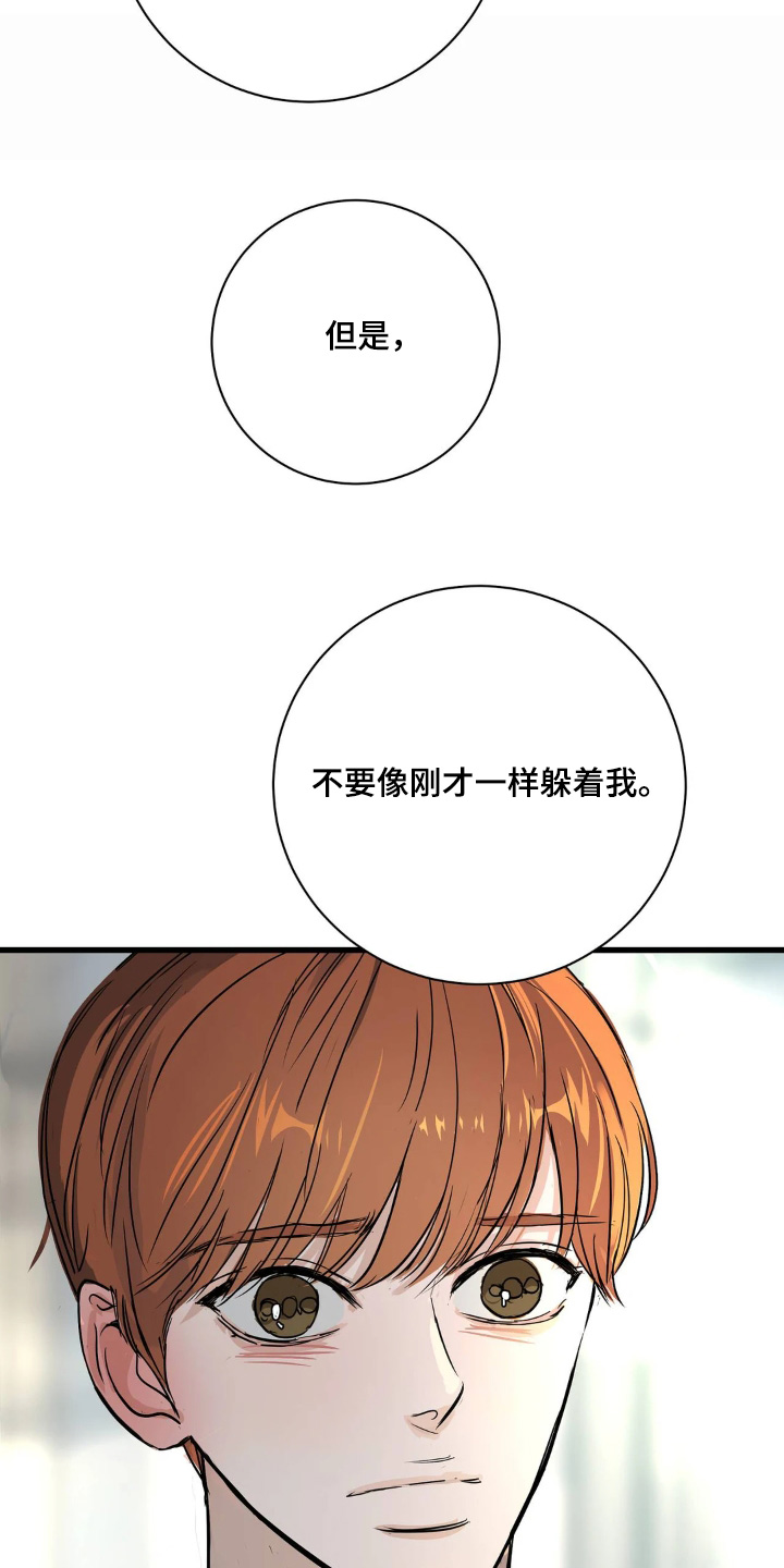 月亮和祖母绿漫画,第40章：我也不知道你想什么3图