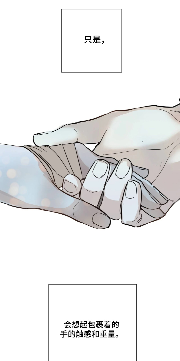 月亮和祖母绿漫画,第40章：我也不知道你想什么1图