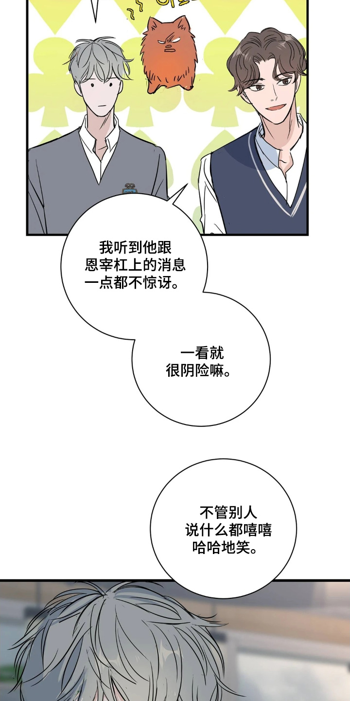 五月份的祖母绿漫画,第44章：快告诉我们1图