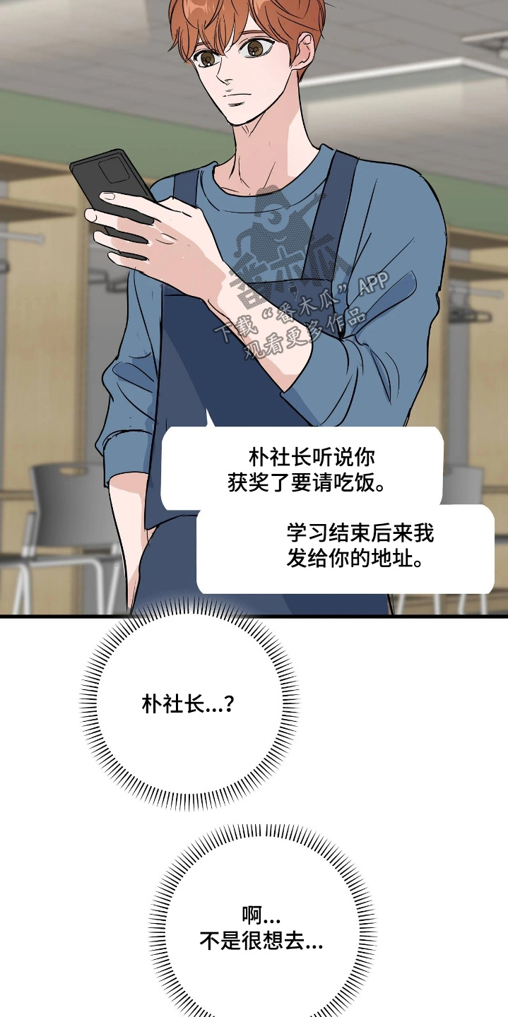 五月份的祖母绿漫画,第48章：休息一下4图