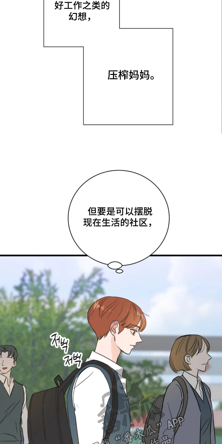月亮和冥王星对比漫画,第46章：都要坚持下去3图