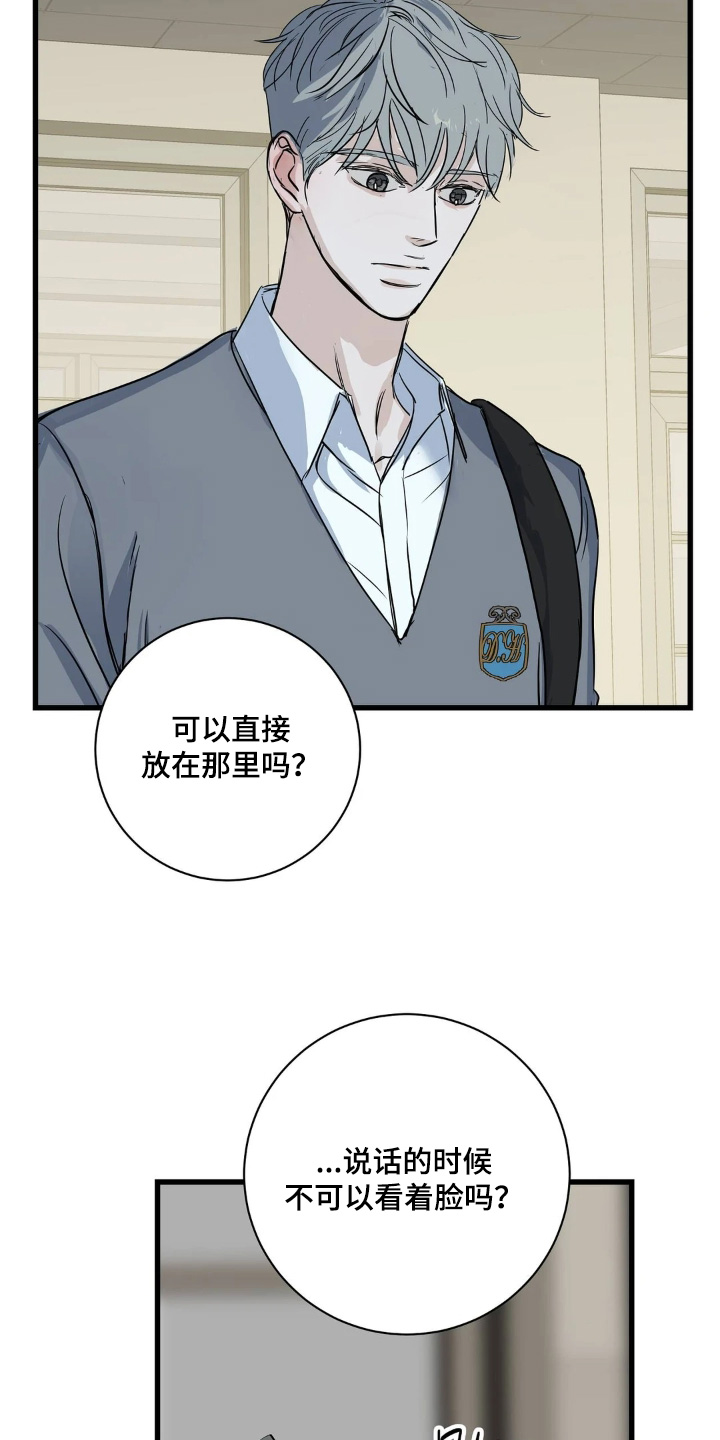 月亮和星星漫画,第44章：快告诉我们2图