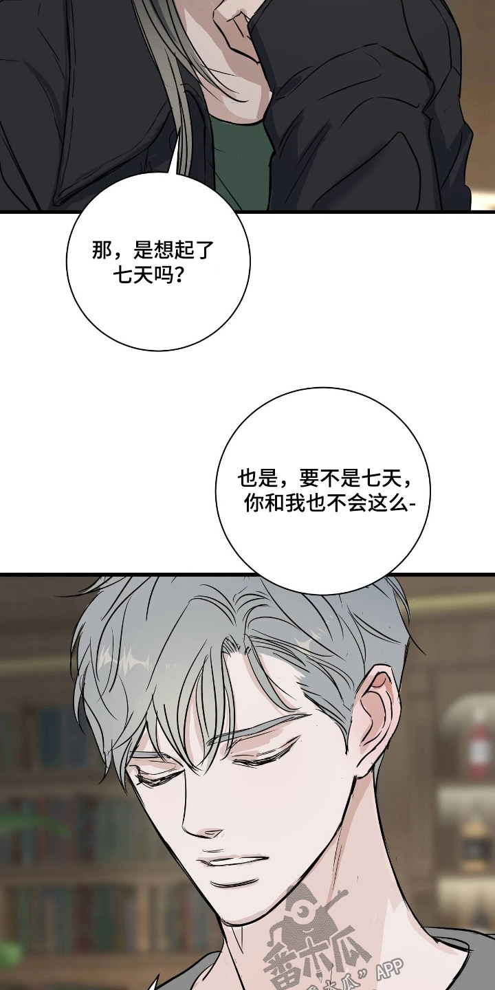 月亮和潮汐的关系漫画,第49章：我不知道2图