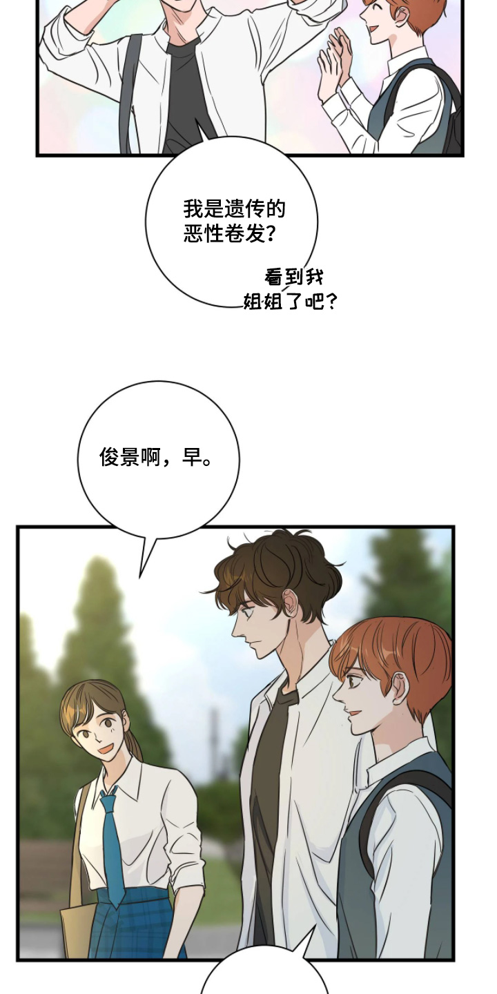 月亮和冥王星对比漫画,第46章：都要坚持下去3图