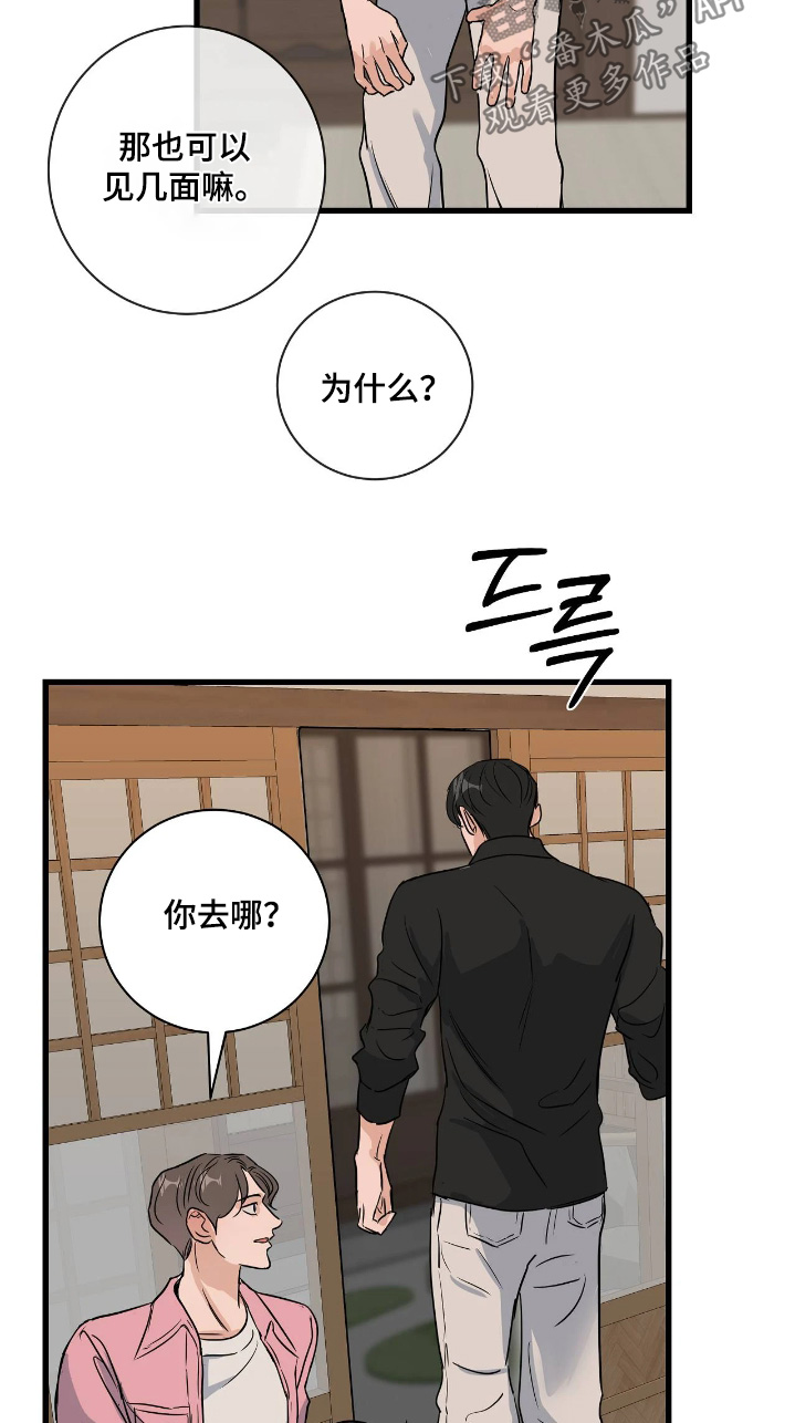 五月份的祖母绿漫画,第50章：自重吧2图