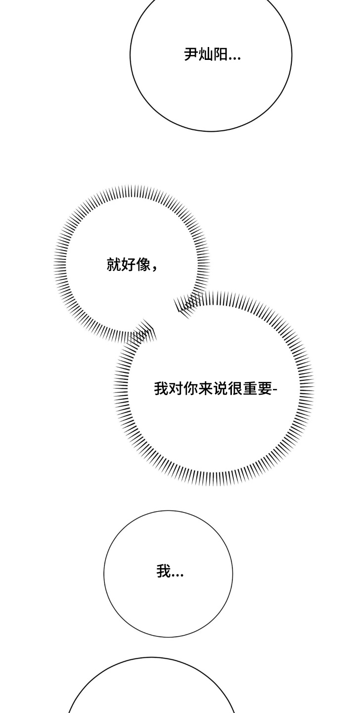 月亮和祖母绿漫画,第40章：我也不知道你想什么1图