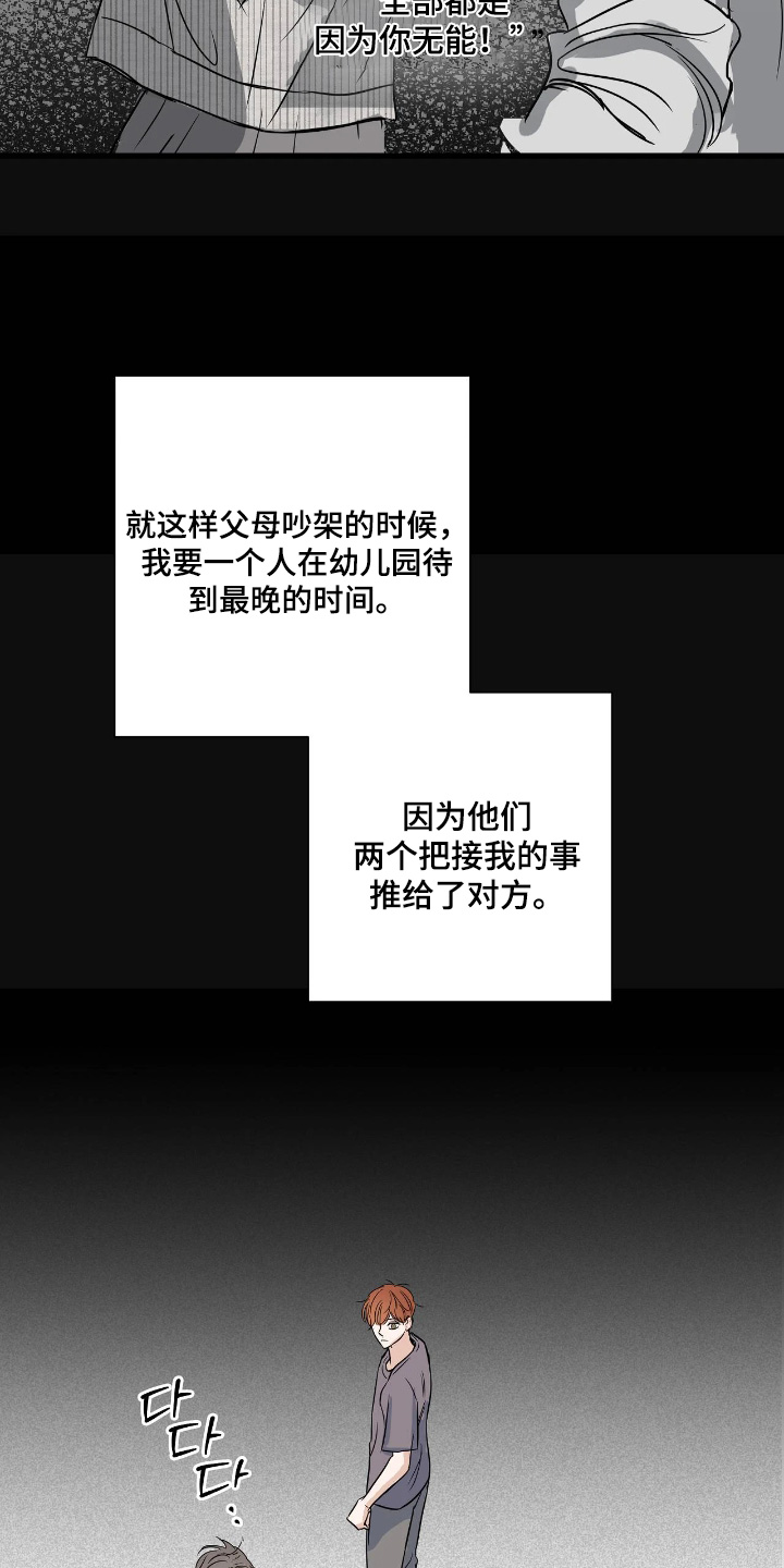 太阳底下的祖母绿漫画,第51章：不要招惹我5图