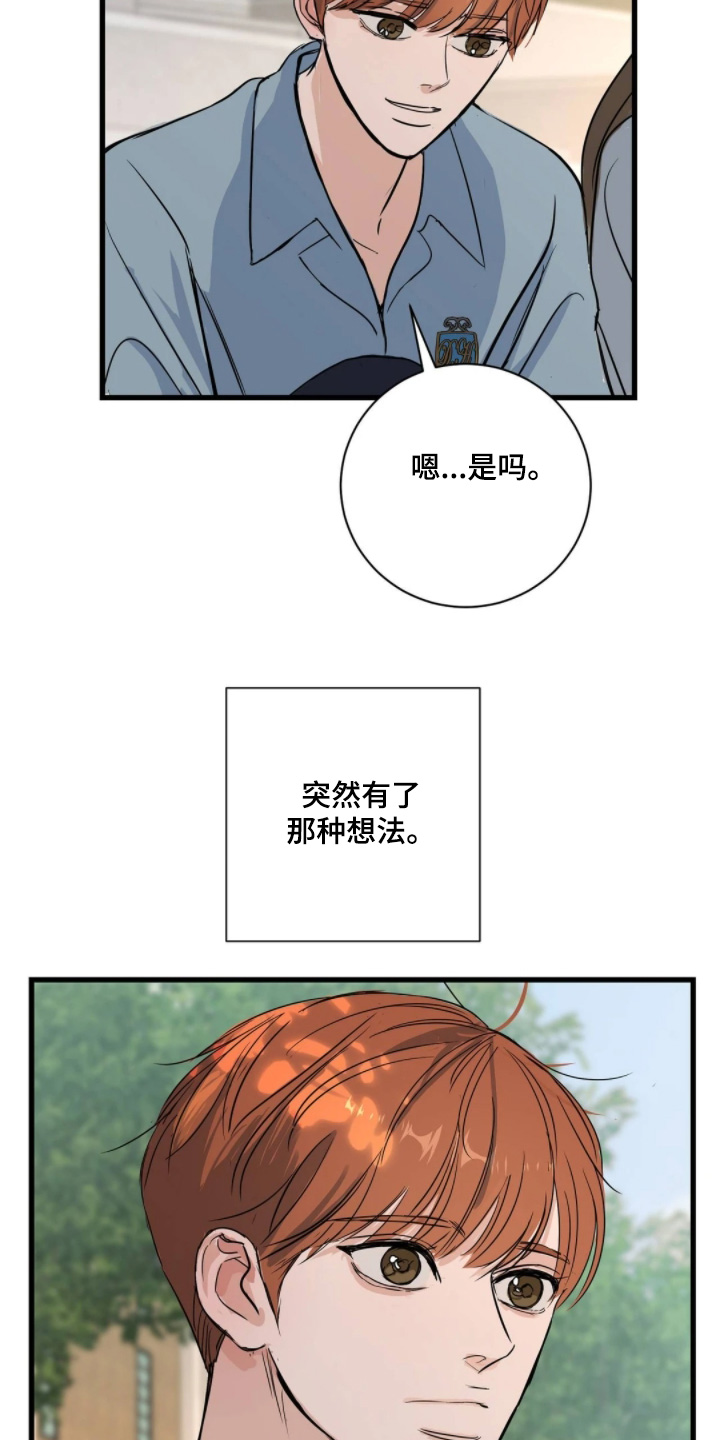 月亮和我一起醉简谱漫画,第43章：因为是班长1图