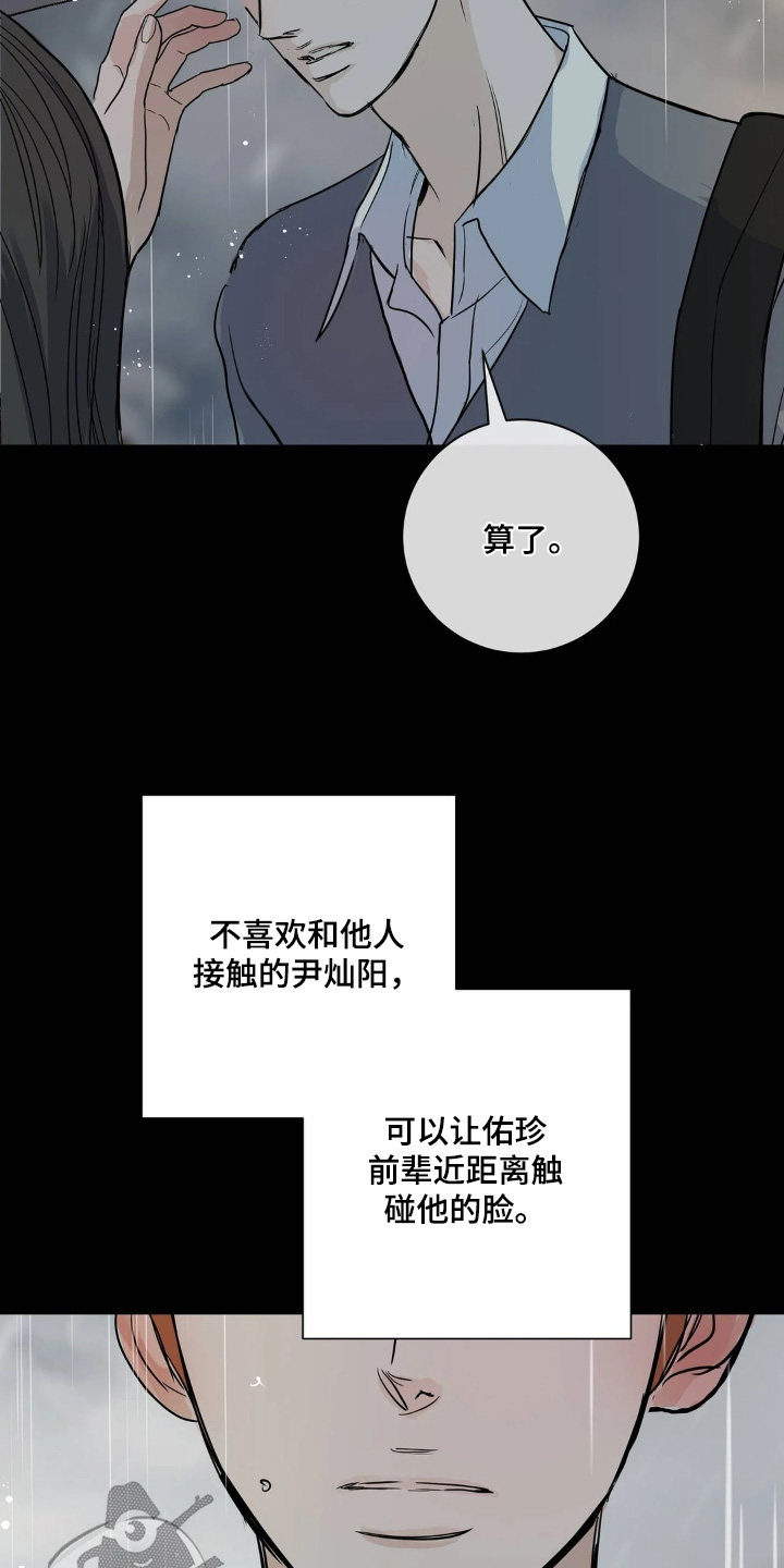 五月份的祖母绿漫画,第44章：快告诉我们5图