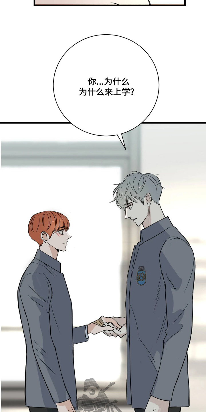 月亮和祖母绿漫画,第40章：我也不知道你想什么1图