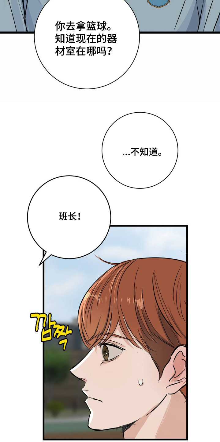 五月份的祖母绿漫画,第41章：一直想了解你3图