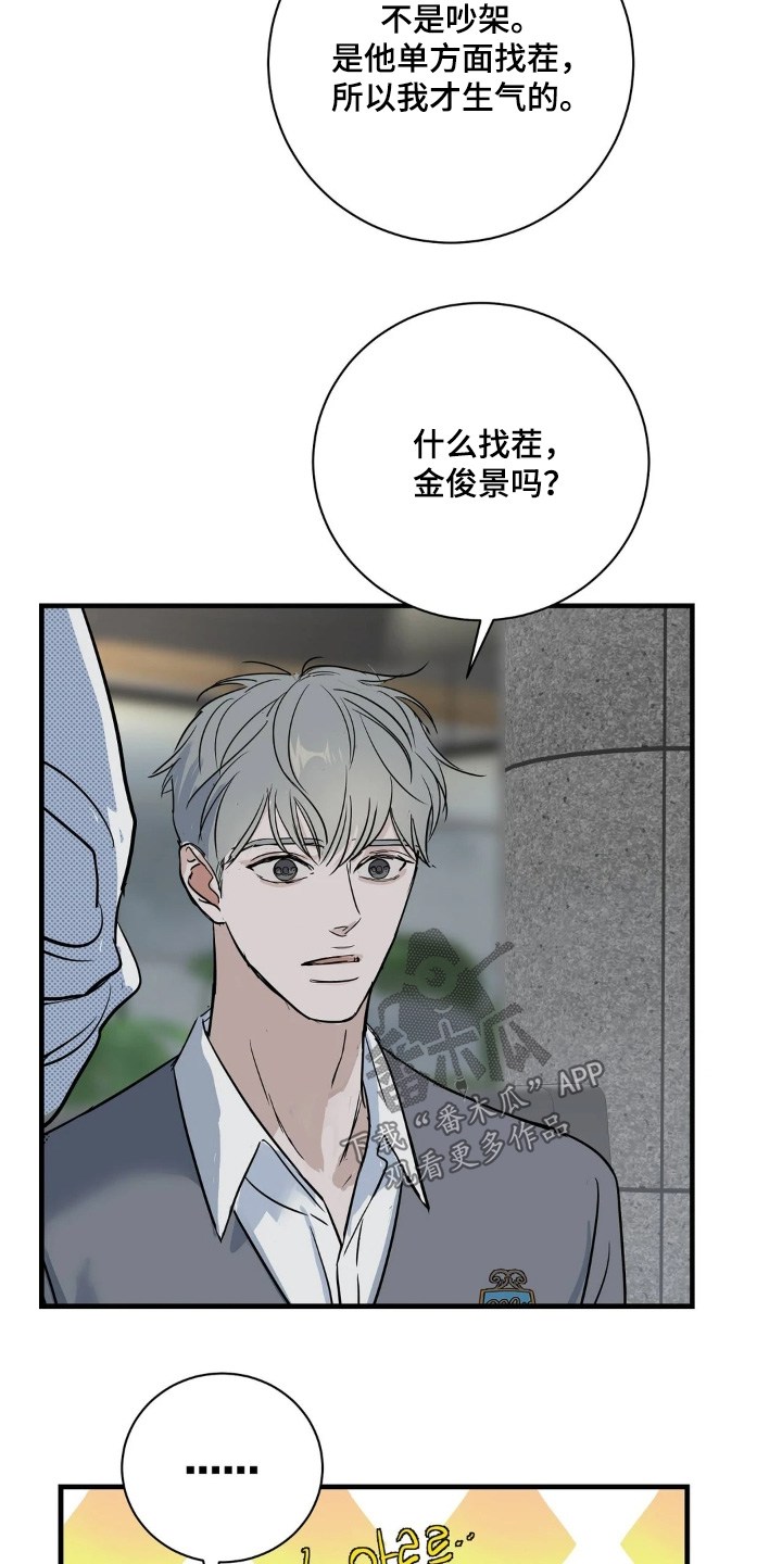 五月份的祖母绿漫画,第44章：快告诉我们5图