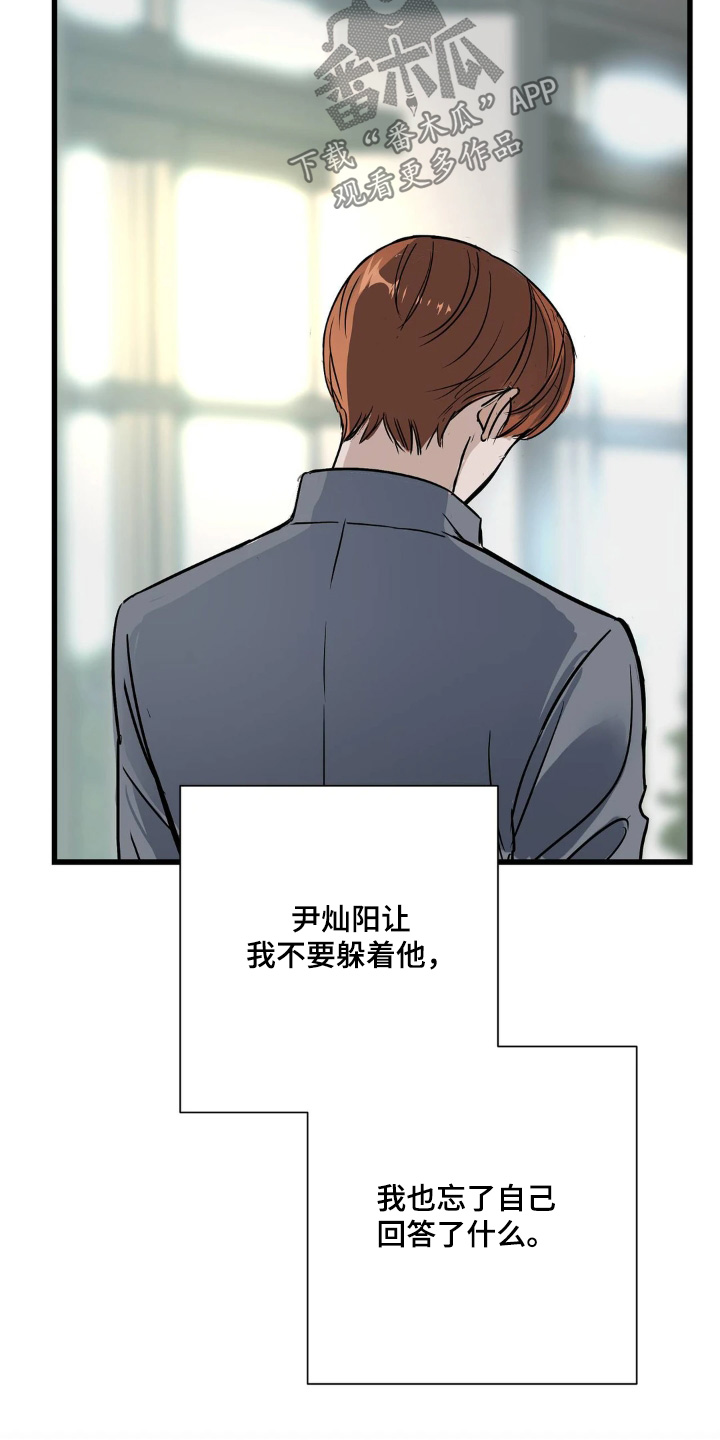 月亮和祖母绿漫画,第40章：我也不知道你想什么5图