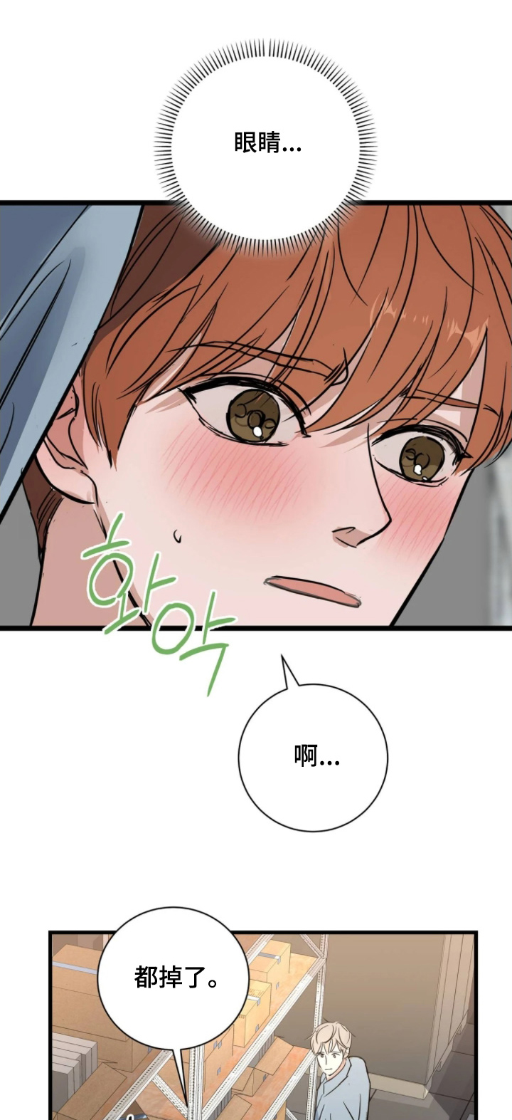 月亮和我一起醉简谱漫画,第43章：因为是班长1图