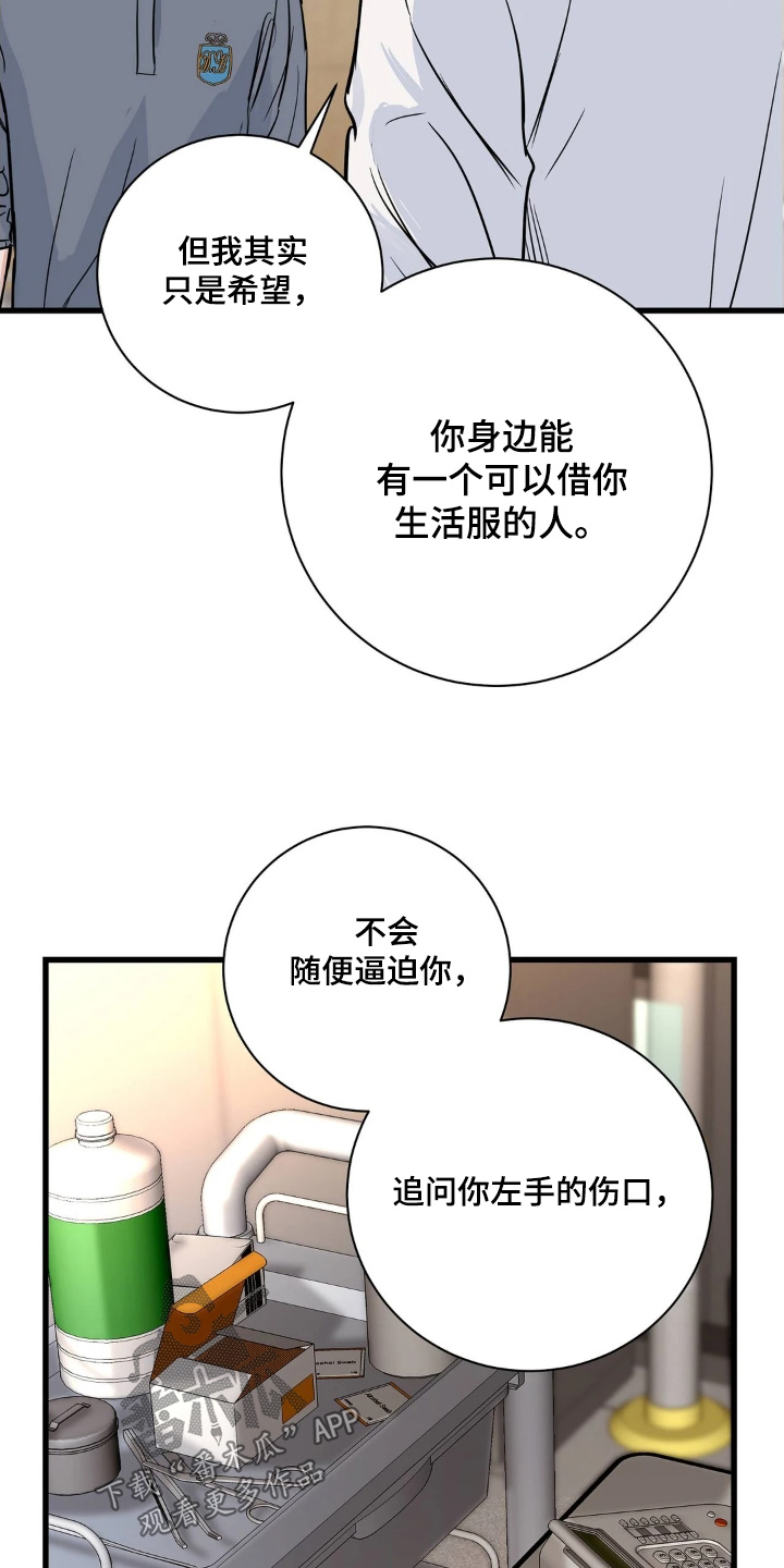 月亮和祖母绿漫画亮点漫画,第45章：我是真心的5图
