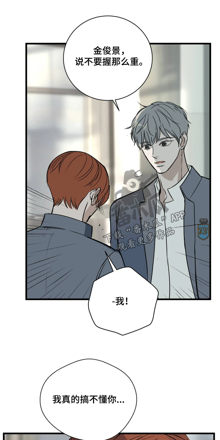 月亮和祖母绿漫画,第40章：我也不知道你想什么5图