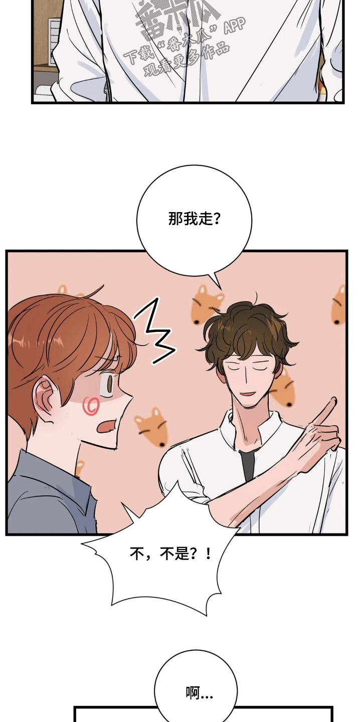 月亮和祖母绿漫画亮点漫画,第45章：我是真心的5图