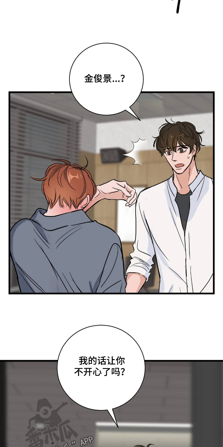 月亮和祖母绿漫画亮点漫画,第45章：我是真心的3图