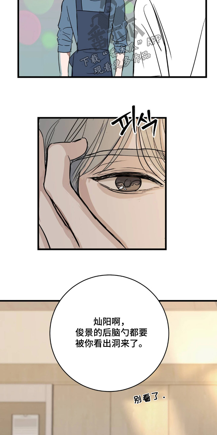 月亮和冥王星土星漫画,第41章：一直想了解你2图