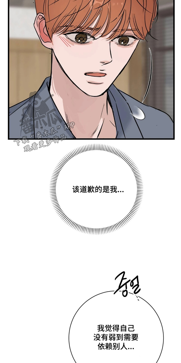 月亮和祖母绿漫画亮点漫画,第45章：我是真心的1图