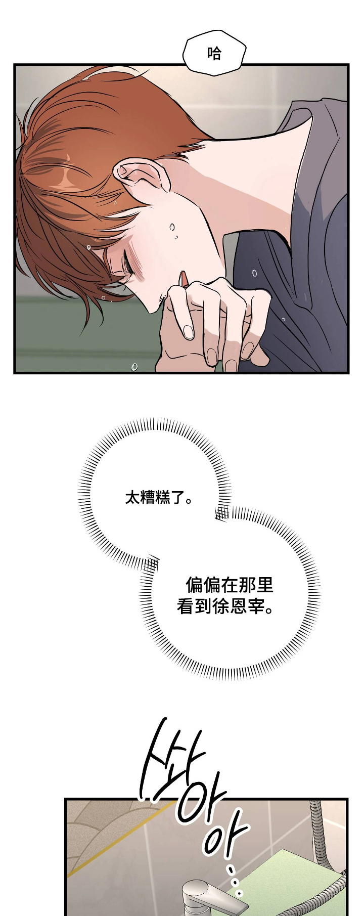 太阳底下的祖母绿漫画,第51章：不要招惹我1图